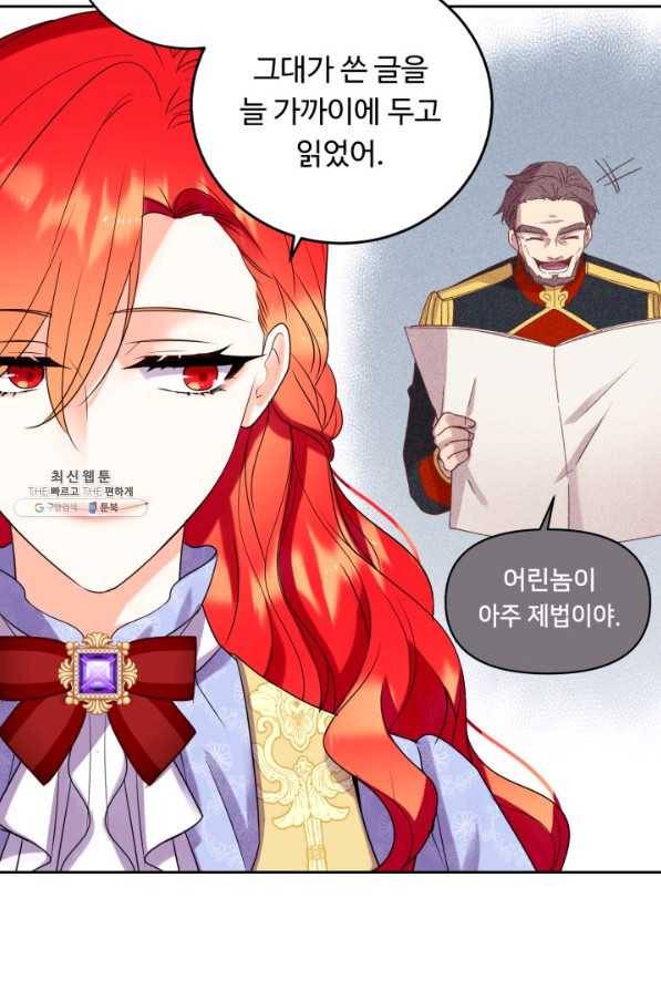 여왕님 안 돼요! 41화 15