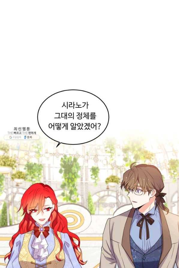 여왕님 안 돼요! 41화 17