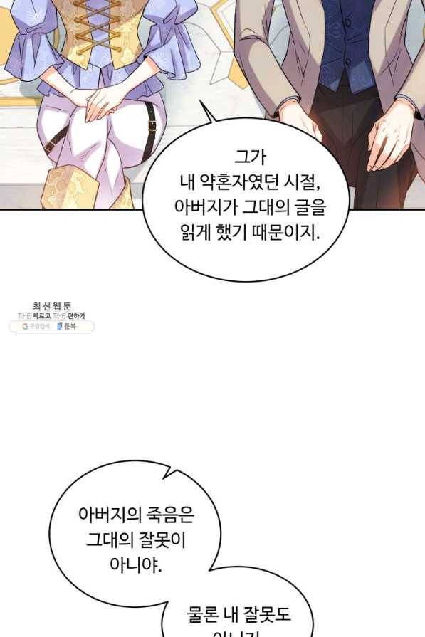 여왕님 안 돼요! 41화 18
