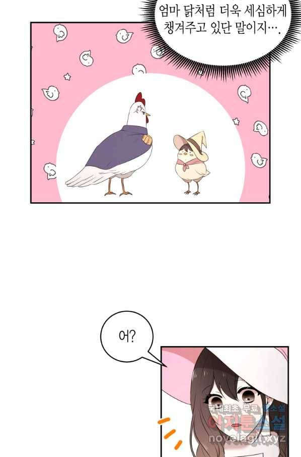 아이고, 폐하! 62화 6