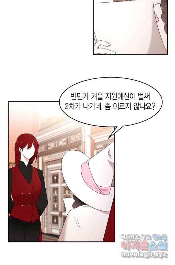 아이고, 폐하! 62화 7