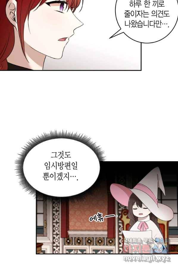 아이고, 폐하! 62화 10