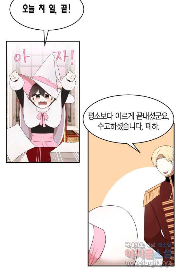 아이고, 폐하! 62화 14