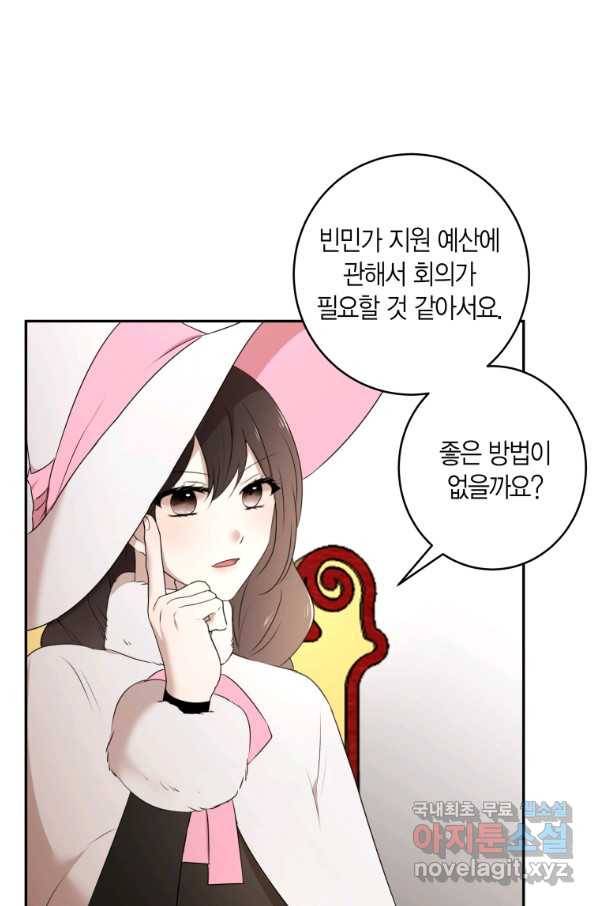 아이고, 폐하! 62화 15