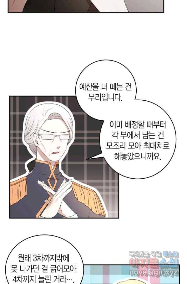 아이고, 폐하! 62화 16