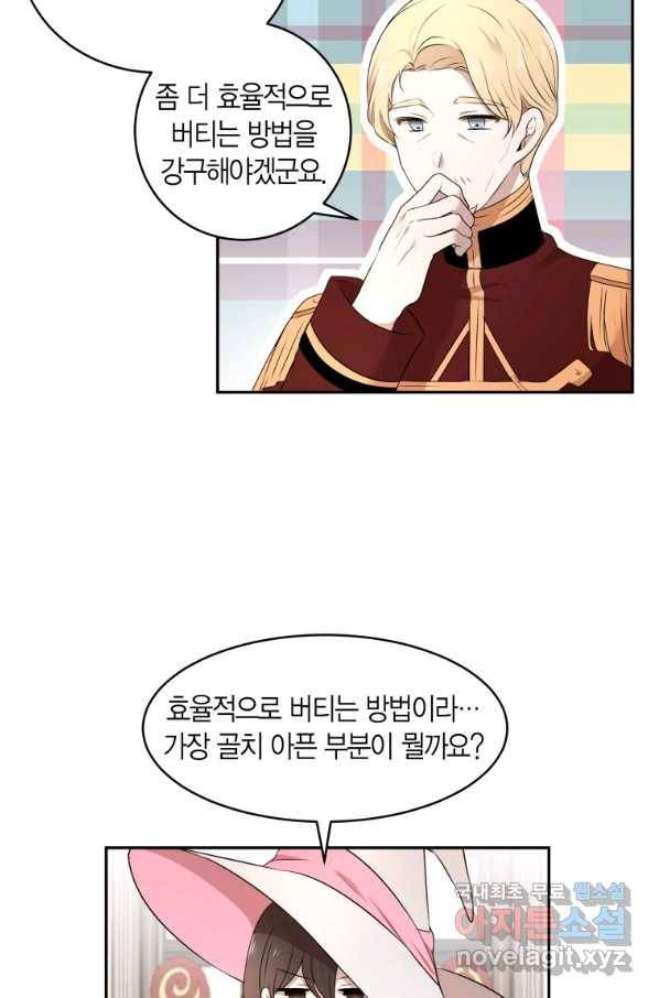 아이고, 폐하! 62화 17