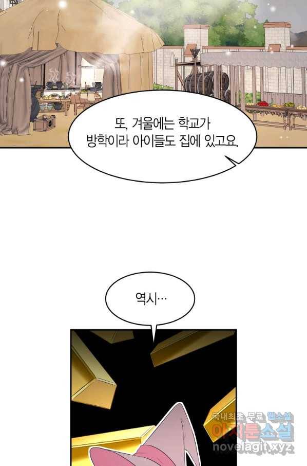아이고, 폐하! 62화 19