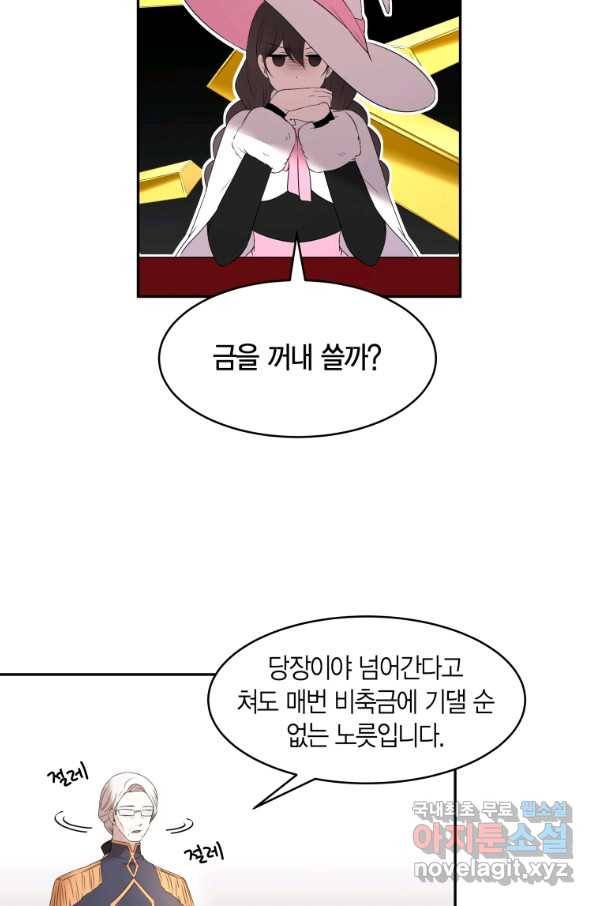 아이고, 폐하! 62화 20