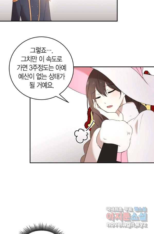 아이고, 폐하! 62화 21