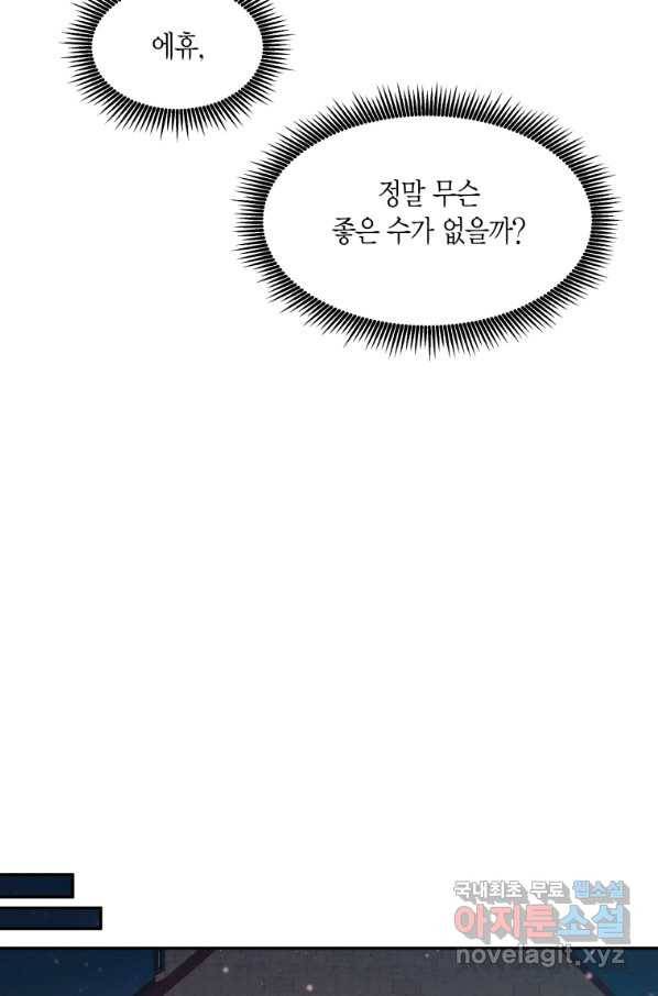 아이고, 폐하! 62화 22