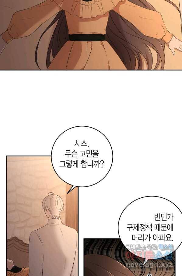 아이고, 폐하! 62화 24