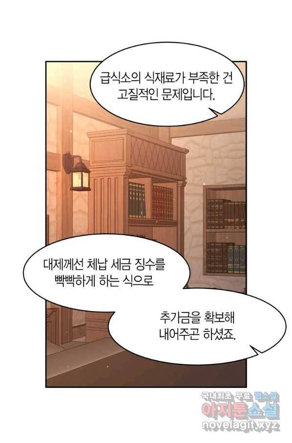 아이고, 폐하! 62화 27