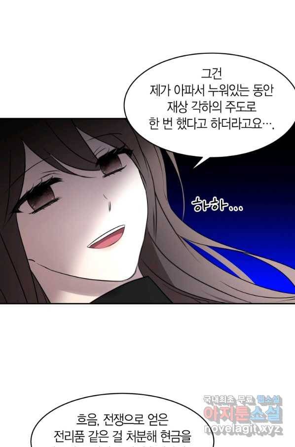 아이고, 폐하! 62화 28