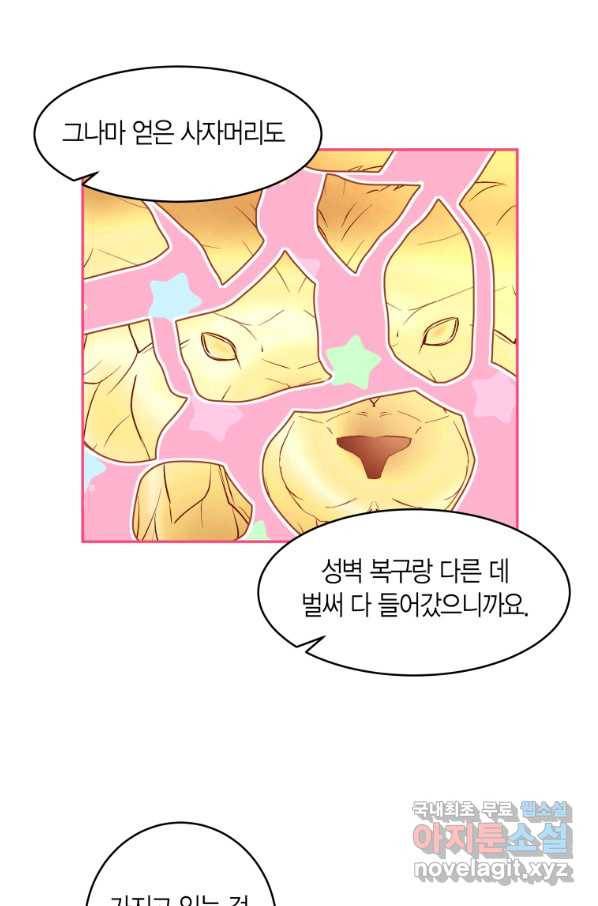 아이고, 폐하! 62화 30