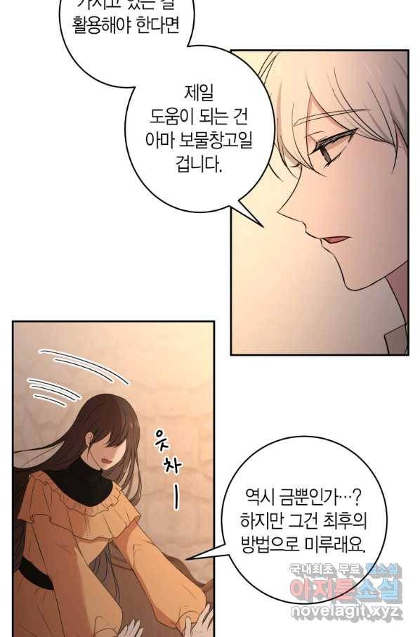 아이고, 폐하! 62화 31