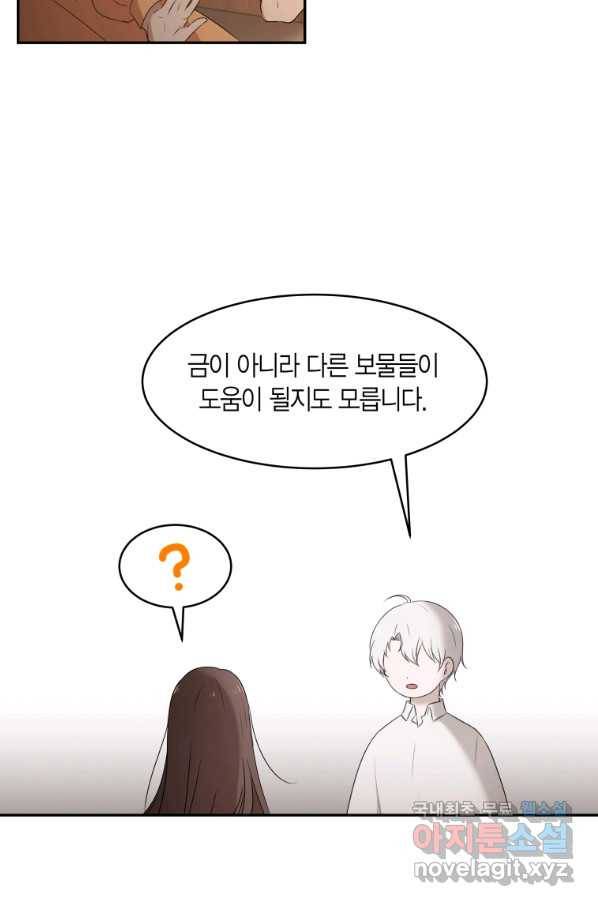 아이고, 폐하! 62화 32