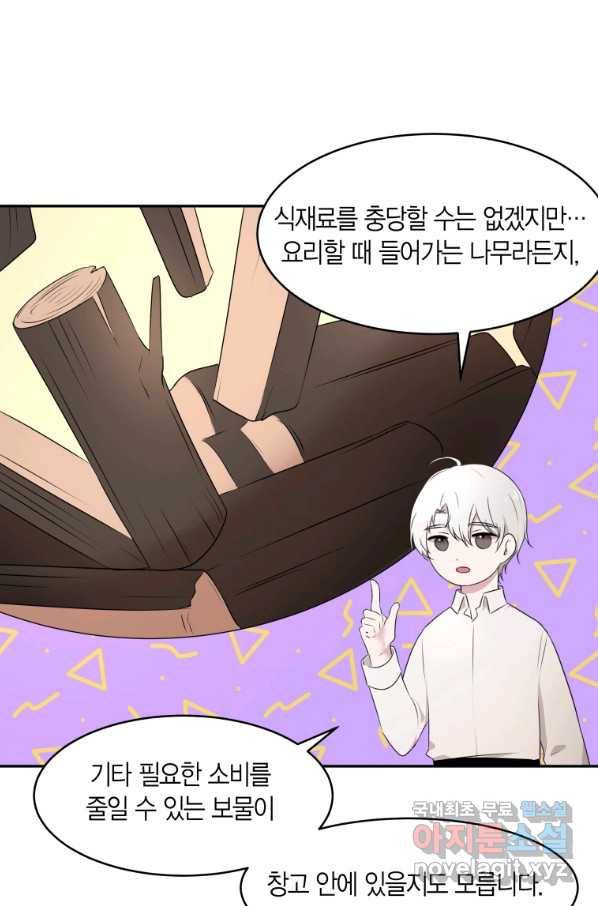 아이고, 폐하! 62화 33