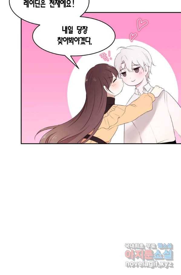 아이고, 폐하! 62화 35