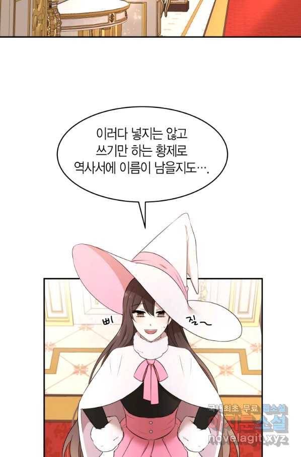 아이고, 폐하! 62화 37