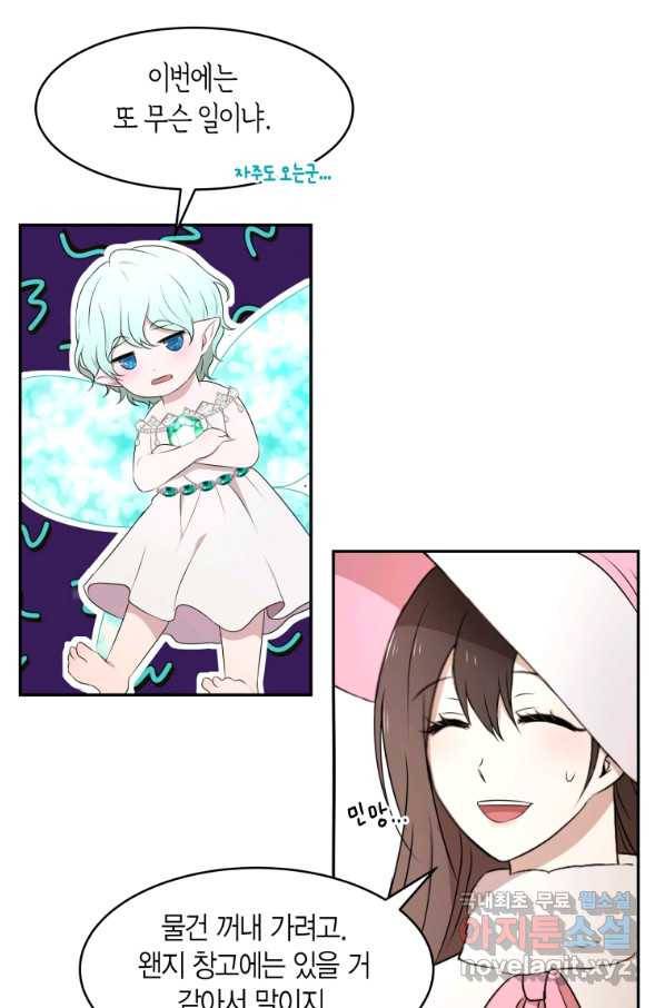 아이고, 폐하! 62화 40