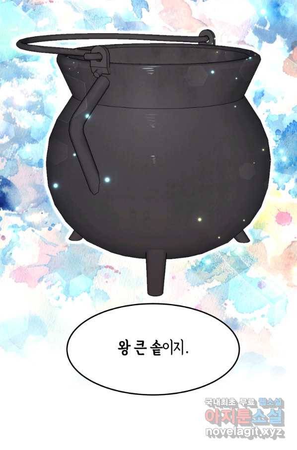 아이고, 폐하! 62화 43
