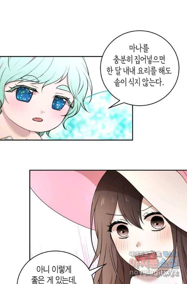 아이고, 폐하! 62화 44