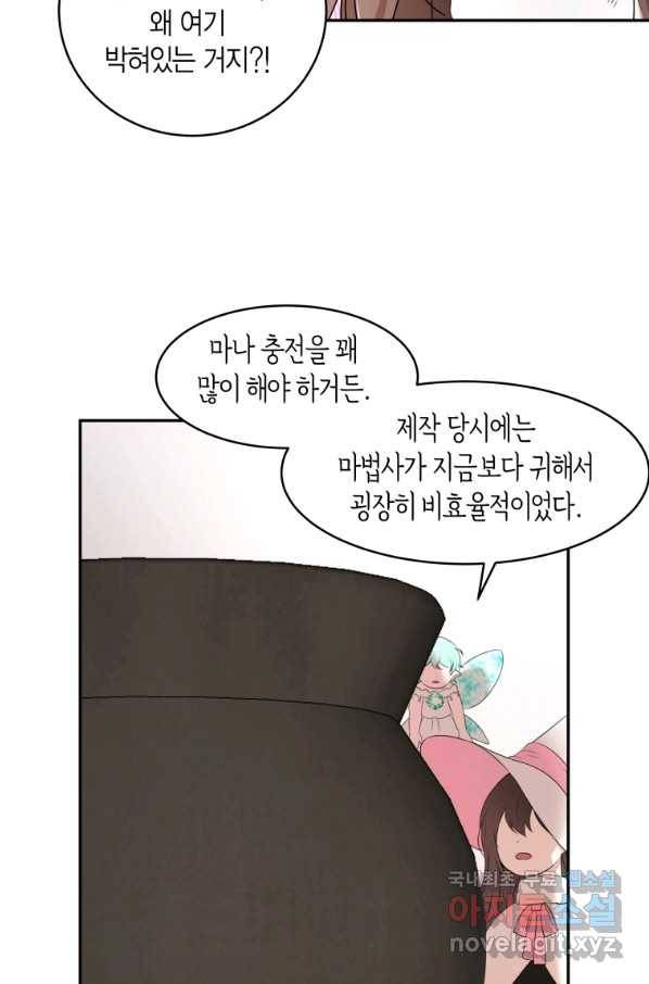 아이고, 폐하! 62화 45