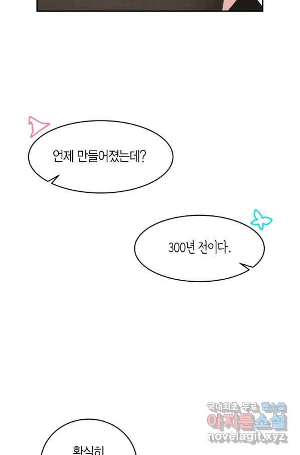 아이고, 폐하! 62화 46