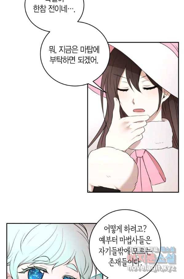 아이고, 폐하! 62화 47