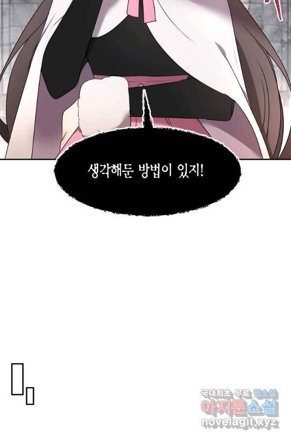 아이고, 폐하! 62화 50