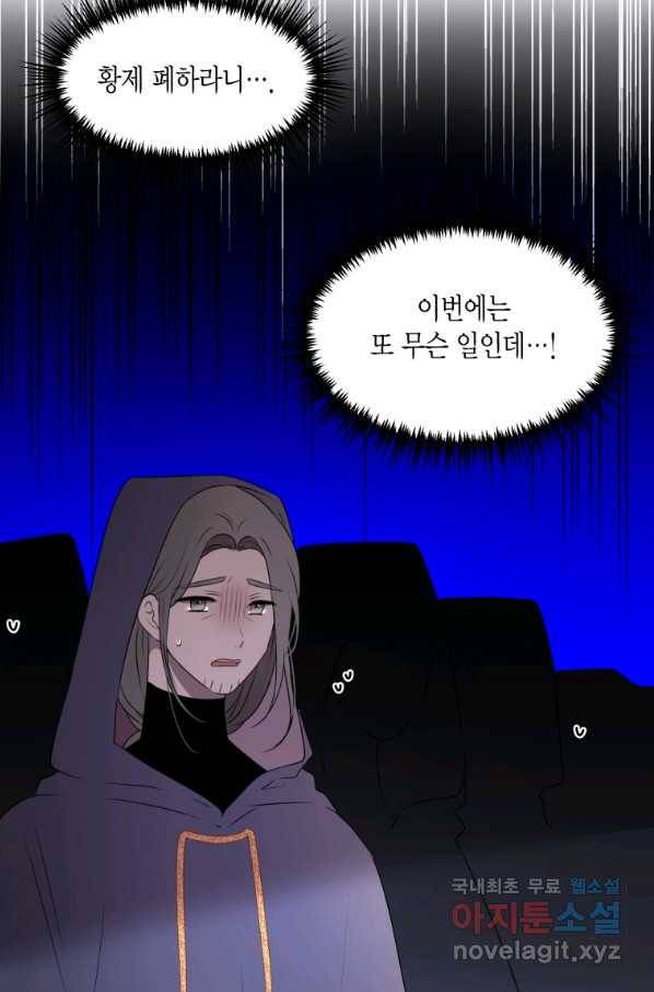 아이고, 폐하! 62화 53