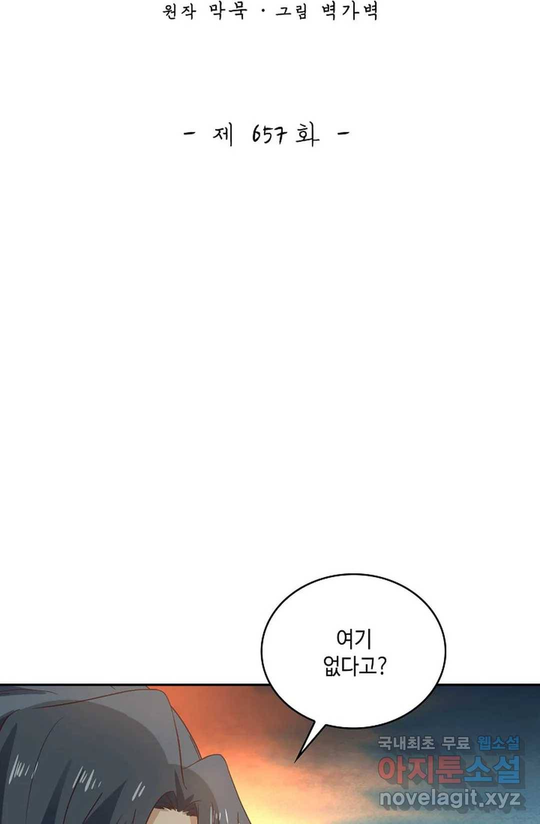 무련전봉 657화 2