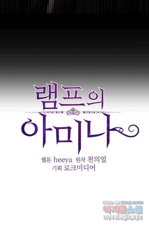 램프의 아미나 135화 3