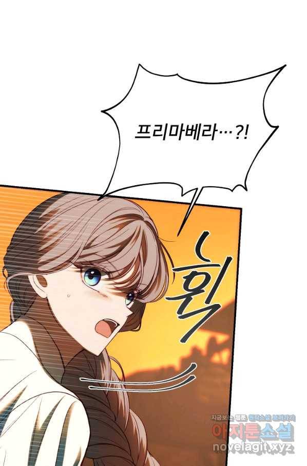 램프의 아미나 135화 4