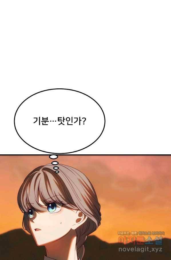 램프의 아미나 135화 7