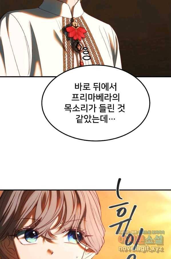 램프의 아미나 135화 8