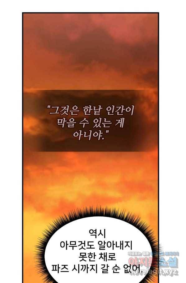램프의 아미나 135화 11