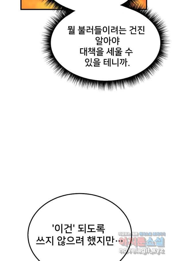 램프의 아미나 135화 12