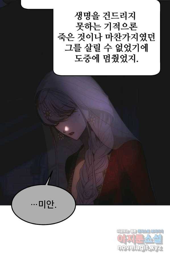 램프의 아미나 135화 19