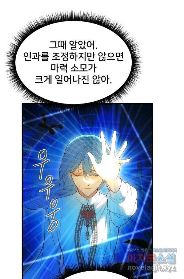 램프의 아미나 135화 20