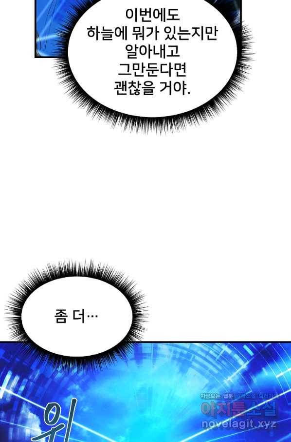램프의 아미나 135화 21