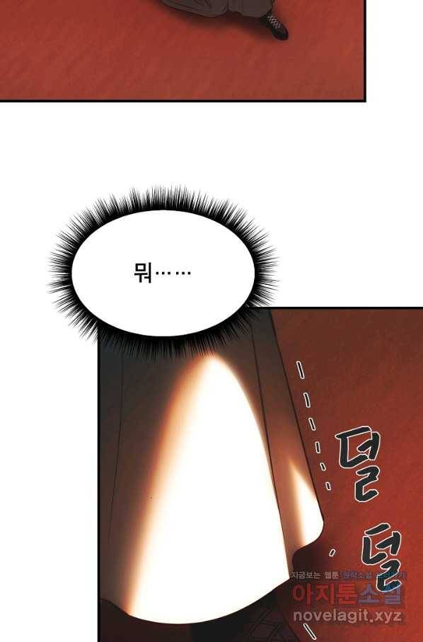 램프의 아미나 135화 33