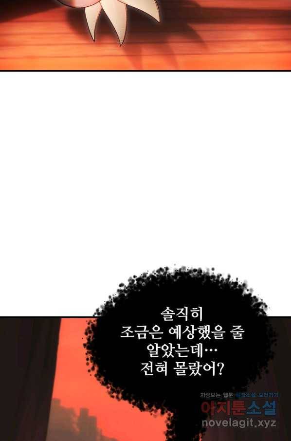 램프의 아미나 135화 36