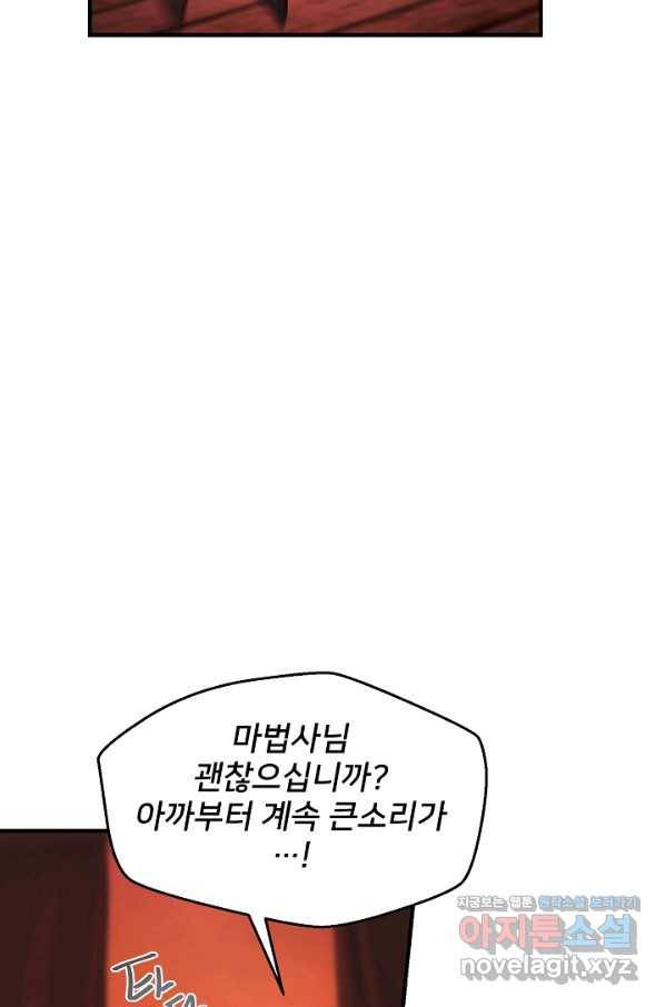 램프의 아미나 135화 43