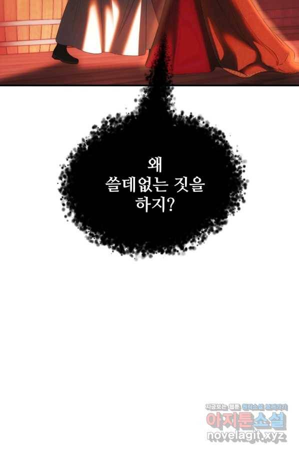 램프의 아미나 135화 58