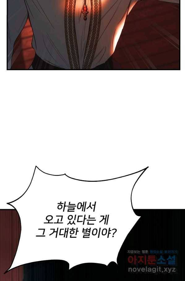 램프의 아미나 135화 64