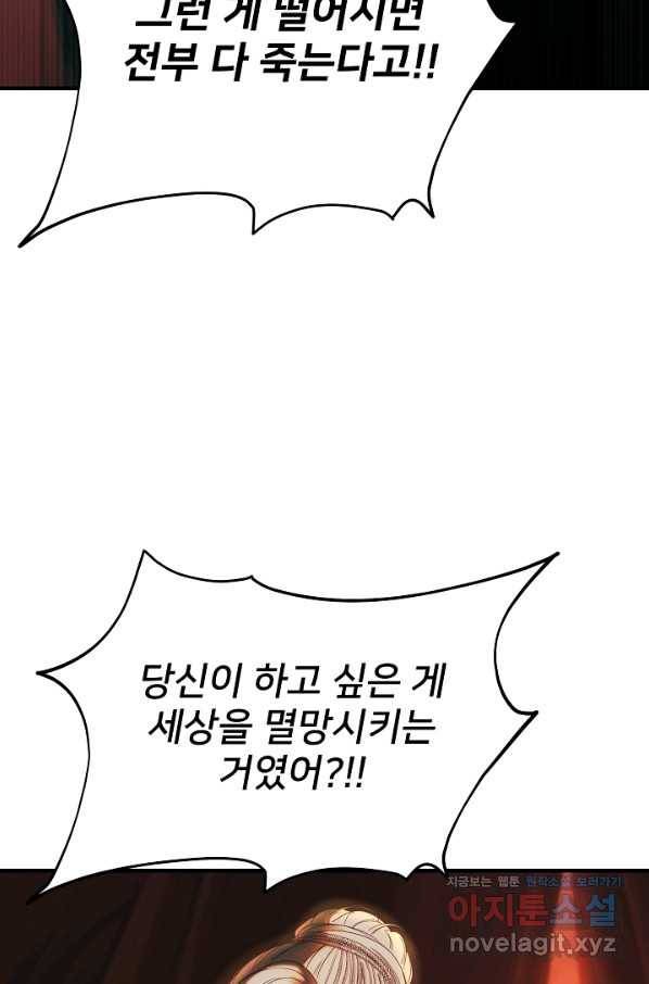 램프의 아미나 135화 66