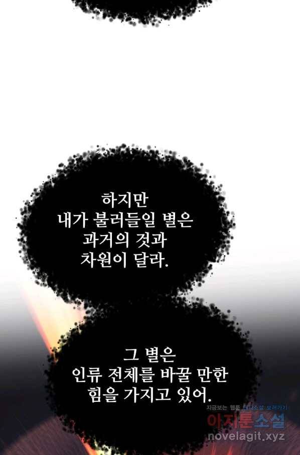 램프의 아미나 135화 71
