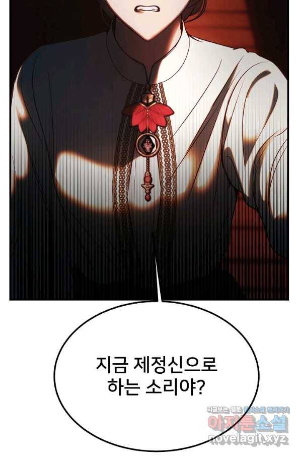 램프의 아미나 135화 74