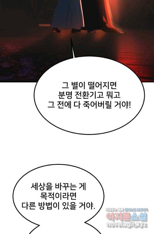 램프의 아미나 135화 76